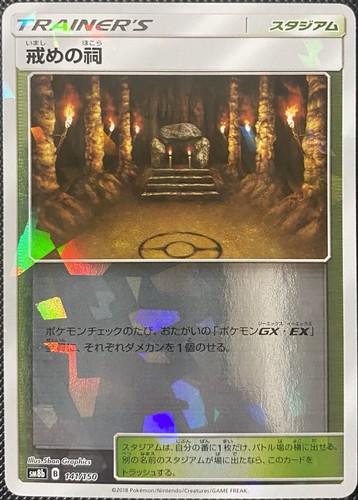Shrine of Punishment (Cracked Ice Holo) 141/150 Sm8b: GX Ultra Shiny.. Pokémon