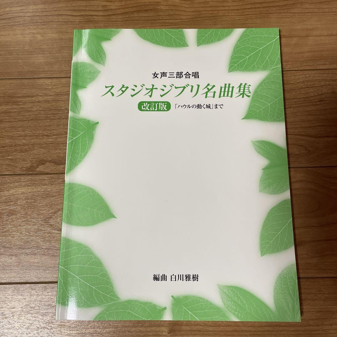 Studio Ghibli Female Choir Three-Part Harmony Sheet Music for Yamaha  