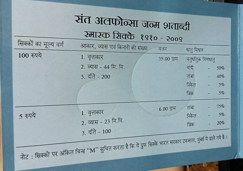 India Republic 2009-B Birth Centenary Saint Alphonsa Proof Coin Set Of Rs 100 &5 - Image 4 of 4