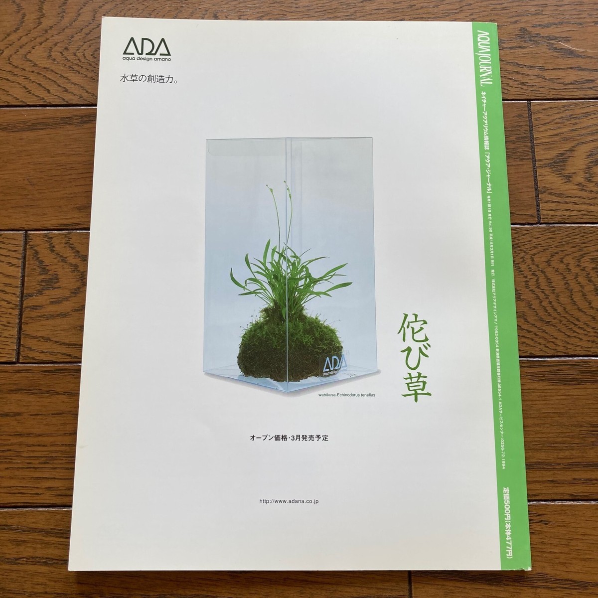 AJ Aqua Journal ADA Aqua Design Amano Nature Aquarium