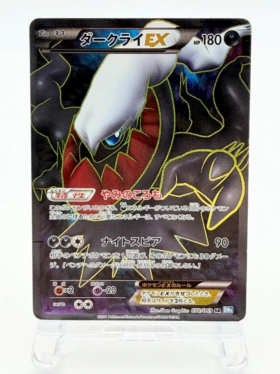Darkrai Ex 072/069 Bw4: Dark Rush for sale | eBay