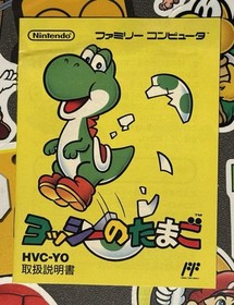 Yoshi's Egg Tamago Nintendo Famicom Complete CIB Japan Import US Seller TESTED