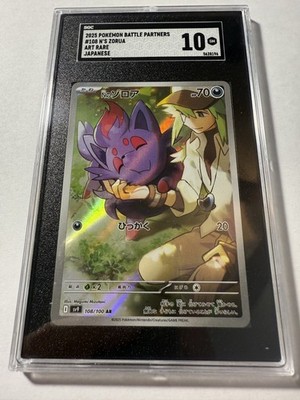 N's Zorua 108/100 Sv9: Battle Partners Holo (Japanese) for sale