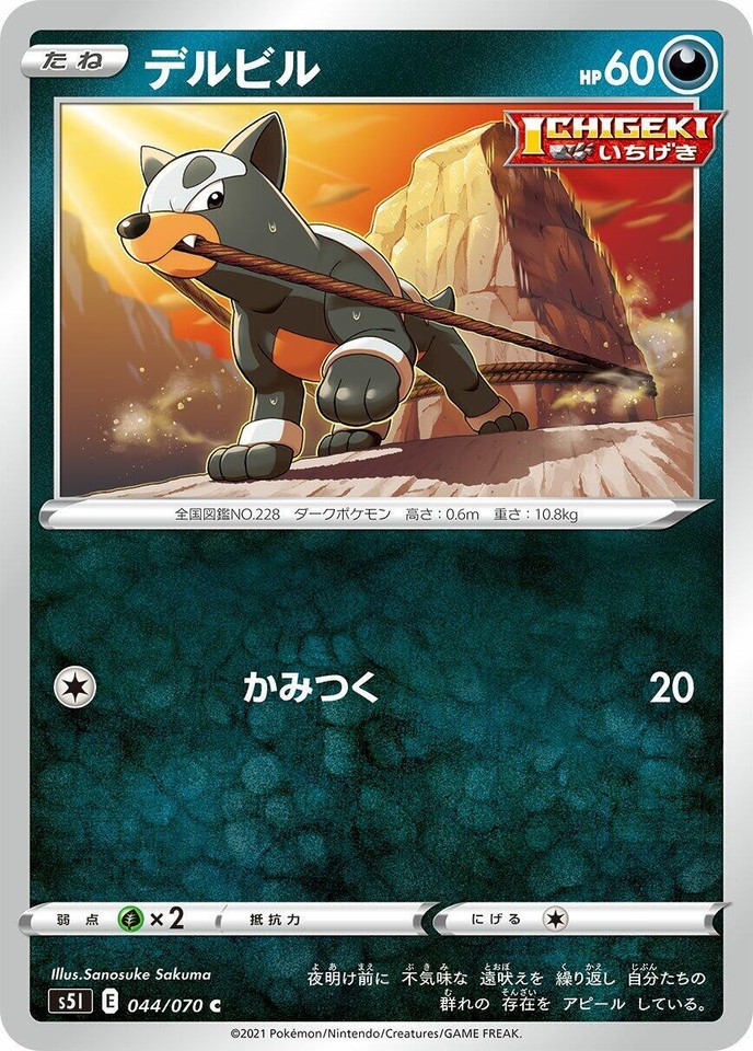 Houndour 044/070 S5i: Single Strike Master - 1 of 1