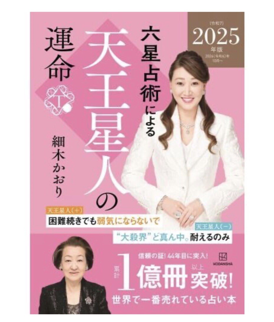 Fortune-telling Six-Star Divination HOSOKI Kazuko Kaori