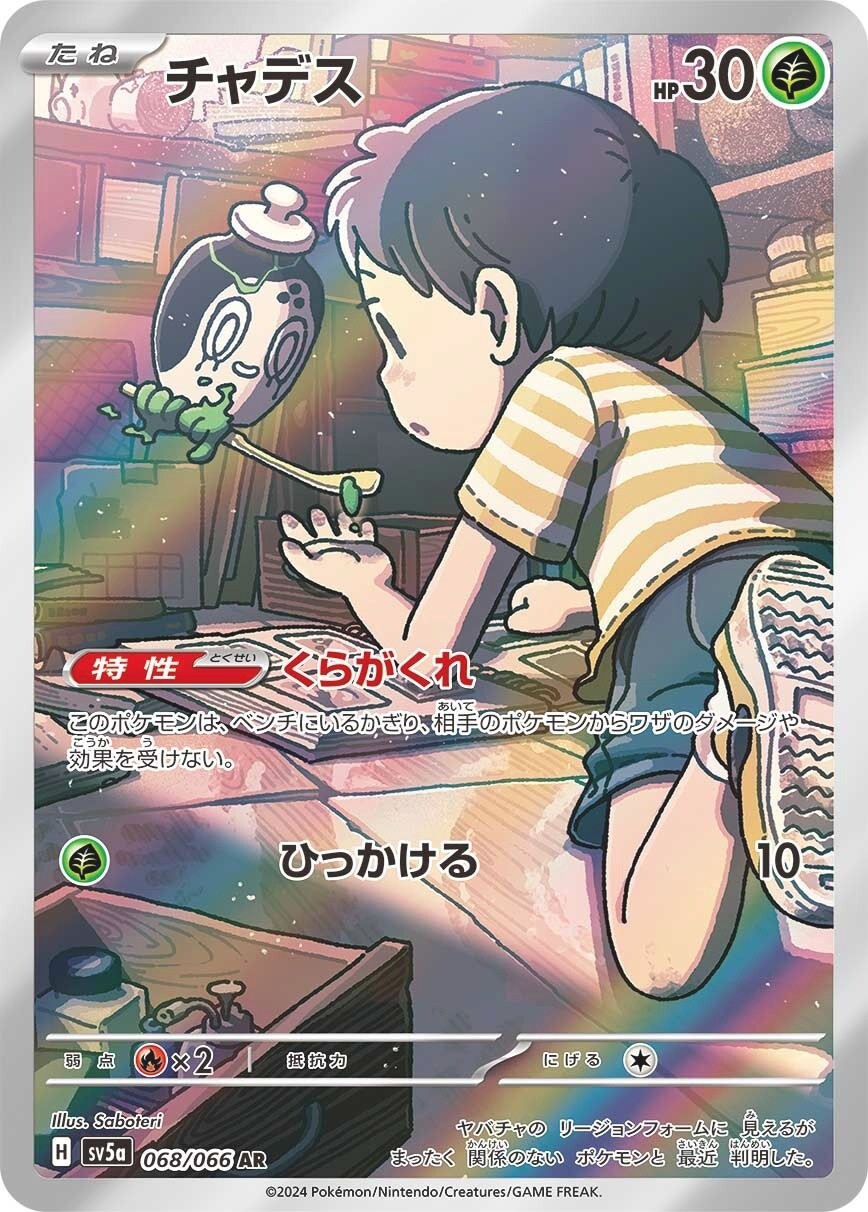 Pokemon card sv5a 068/066 AR Poltchageist Scarlet & Violet Crimson Haze