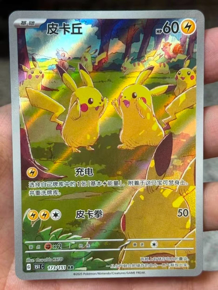 IN STOCK 151 Gather Pikachu 151C-173/151 AR Pokémon TCG Chinese