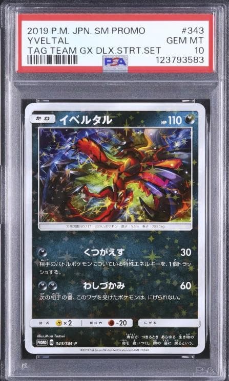 Yveltal Promo 343/SM-P Pokémon PSA 10 Japanese