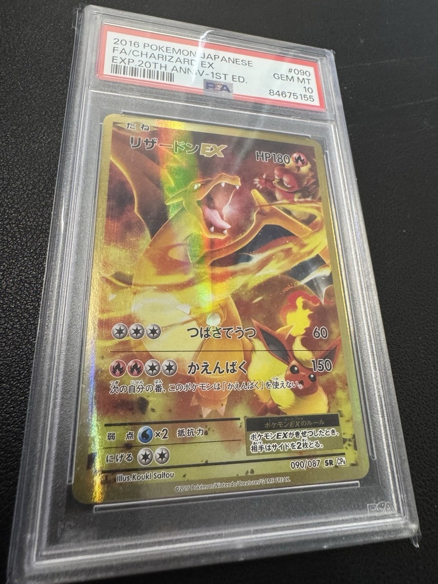 c*可様 リザードンEX SR CP6 20th Anniversary 090 Charizard EX [1st Edition] #90 Prices | Pokemon Japanese