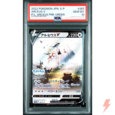 ポケモンカードゲーム Arceus V psa10 PSA 10 Arceus V 267/S-P Full Art Pokemon Legends Promo Card