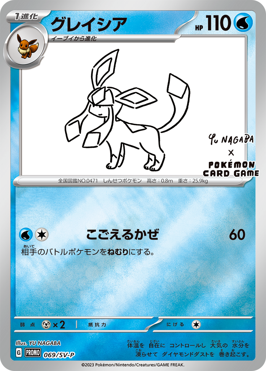 Pokemon Card Game YU NAGABA Eevee's card Special PROMO Pokemon Card Game YU NAGABA Eevee's card Special PROMO