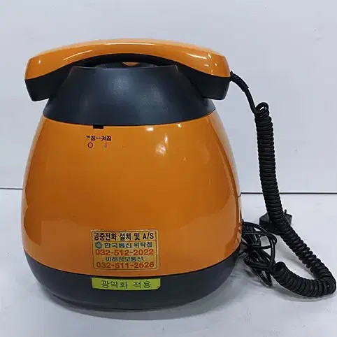Public Telephone Vintage Collectible from Yeongheung Telecom