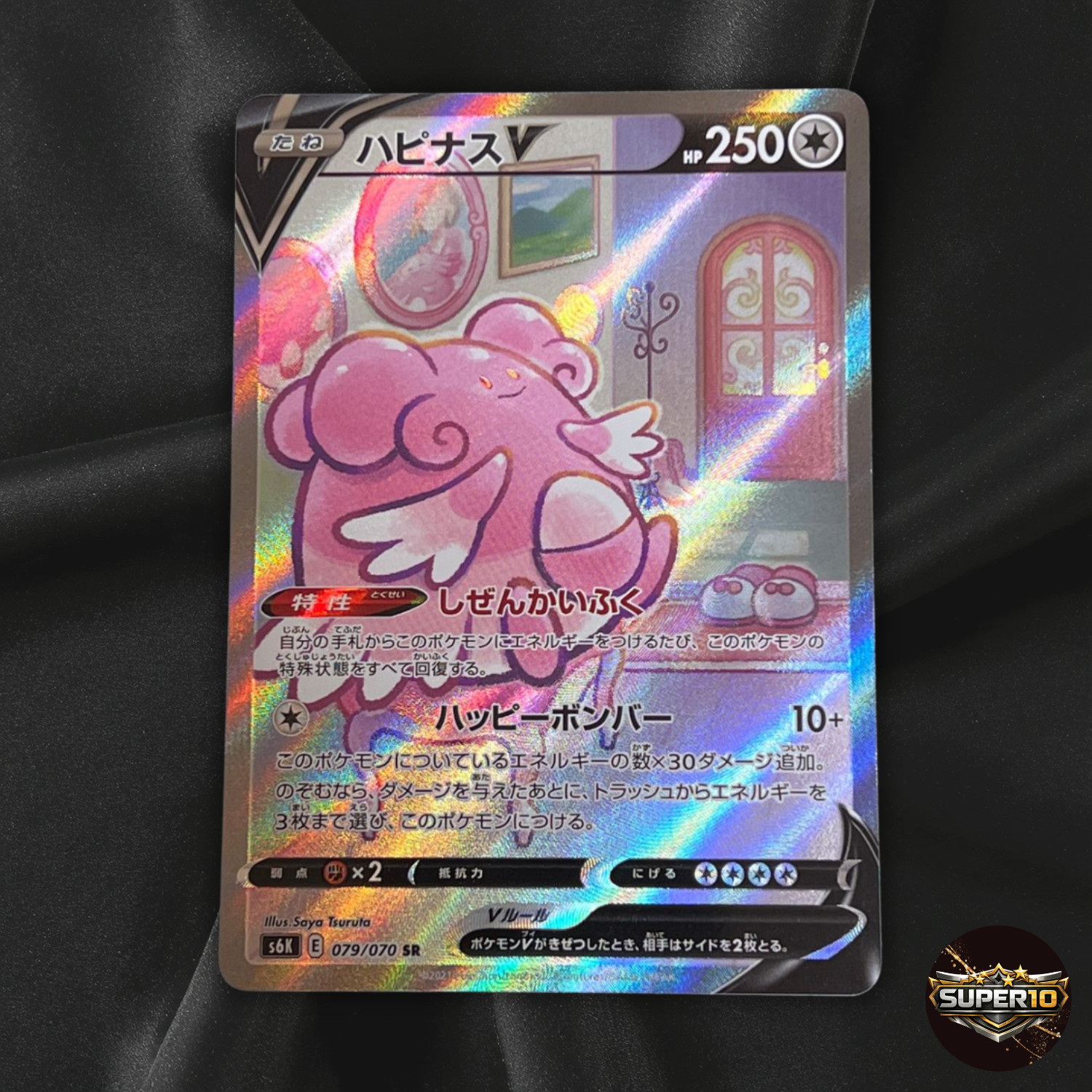 Blissey V SR SA 079/070 S6K Jet Black Geist - Pokemon Card Japanese Near Mint