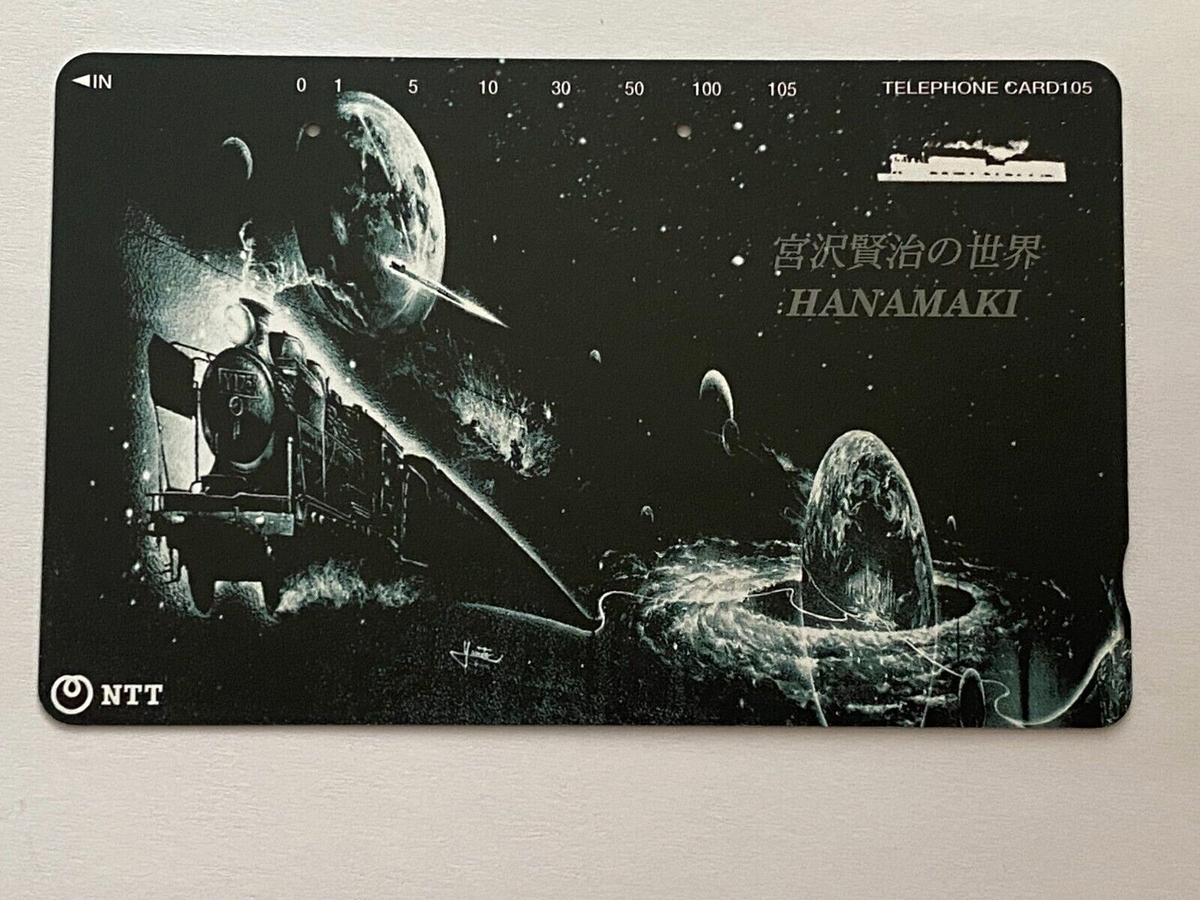 Miyazawa Kenji, Galaxy Railroad illust Telephone Cards japanese