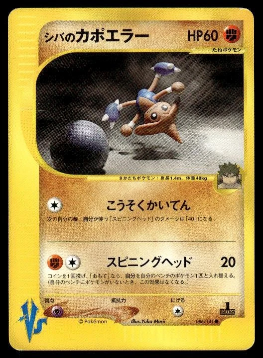 vs シバのカポエラー（Hitmontop）　086/141 1ED Bruno's Hitmontop 086/141 Pokemon vs for sale | eBay
