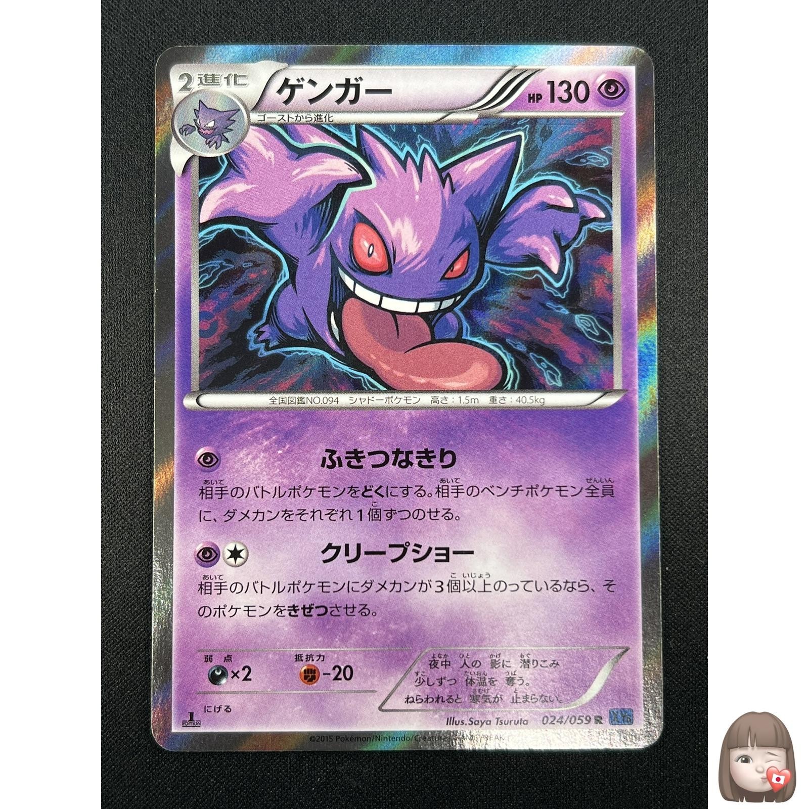 [NM] Gengar Pokemon Card Japanese 024/059 Blue Shock 1st Edition 9M48