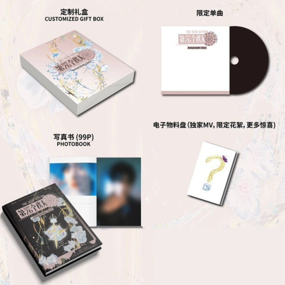 黄星 2025 BIRTHDAY ELIOT HUANG'S 26TH AUTUMN HUANG XING DESIRE4