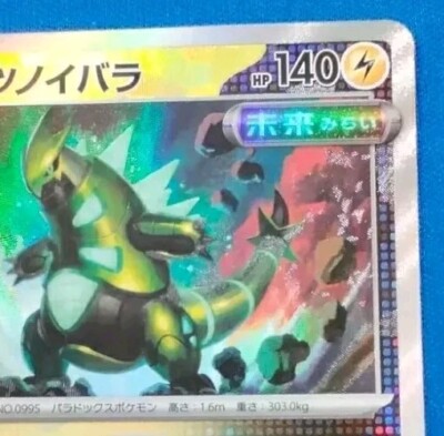 れれ様 Pokemon card Japanese Iron Thorns Master Ball Mirror sv8a