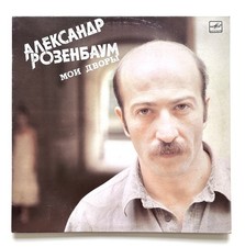 Александр Розенбаум 1987   ...