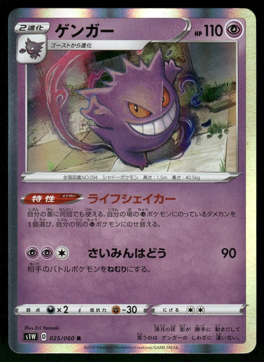 Gengar 025/060 S1w: Sword for sale | eBay