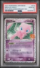 2021 POKEMON JPN PROMO CARD PACK 25TH ANV ED #014 MEW EX-HOLO PSA 10