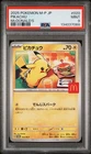 PSA 9 2025 POKEMON JAPANESE M-P PROMO MCDONALD'S #020 PIKACHU  A-3