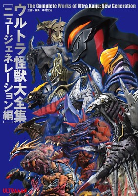ウルトラ怪獣 Ultra Kaiju The Complete Works of Ultra Kaiju - Monster - New Generation
