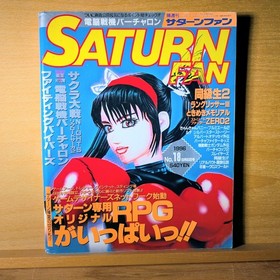 Saturn Fan Magazine No. 18 September 1996 Fighting Vipers Virtua On Sakura Wars