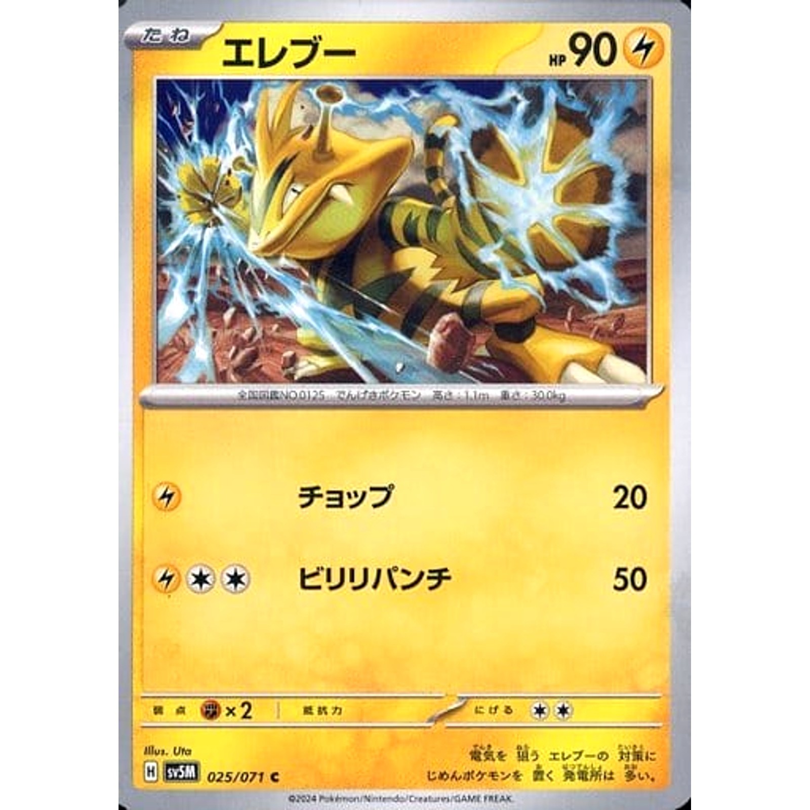 Electabuzz C 025/071 SV5M Cyber Judge Japanese Pokemon Card