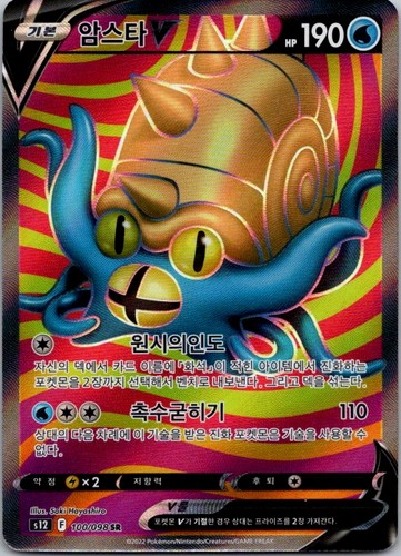 Omastar V 100/098 Sword &Shield Expansion Set: “Paradigm Trigger” Pokemon Korean