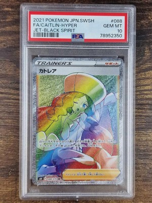 PSA 10 Caitlin hyper seltener Regenbogen 088/070 - japanisches Pokemon Jet-Black Spirit