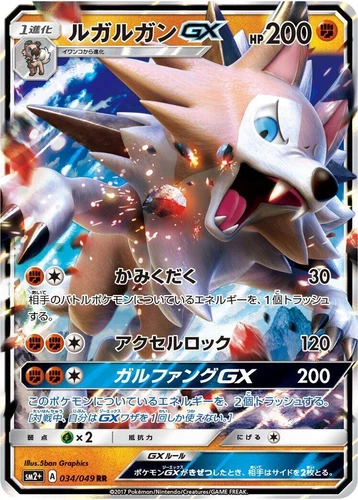 Lycanroc GX 034/049 Sm2+: Facing a New Trial