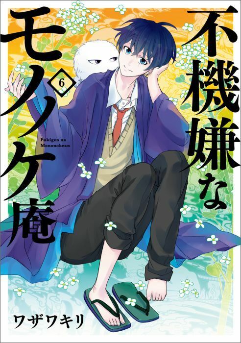 Fukigen na Mononokean The Morose Mononokean Vol1-18+ Official Fan Book  Japanese