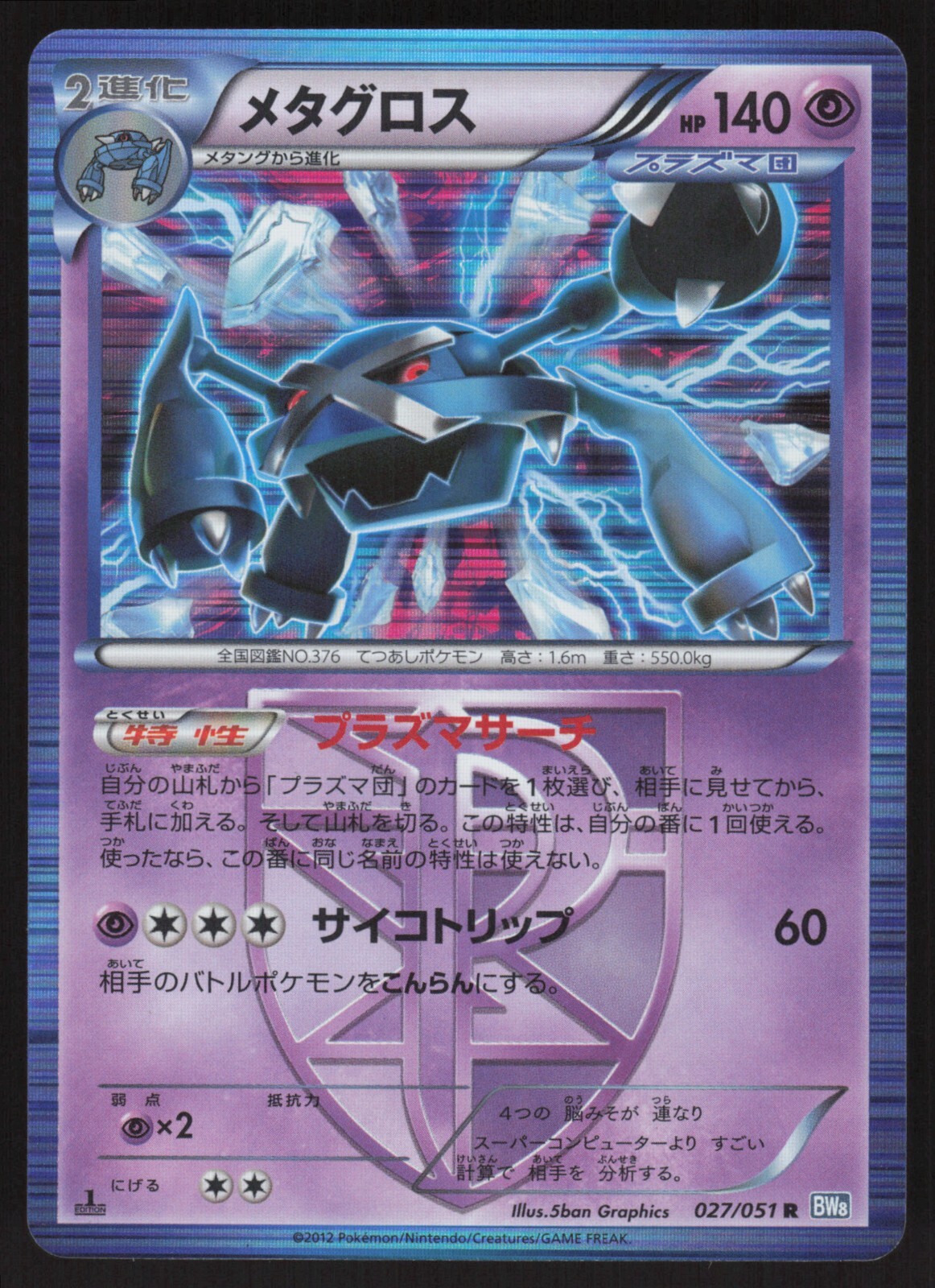 Pokémon Japanese Metagross Holo Rare Thunder Knuckle 1st Ed. 027/051 NEAR MINT