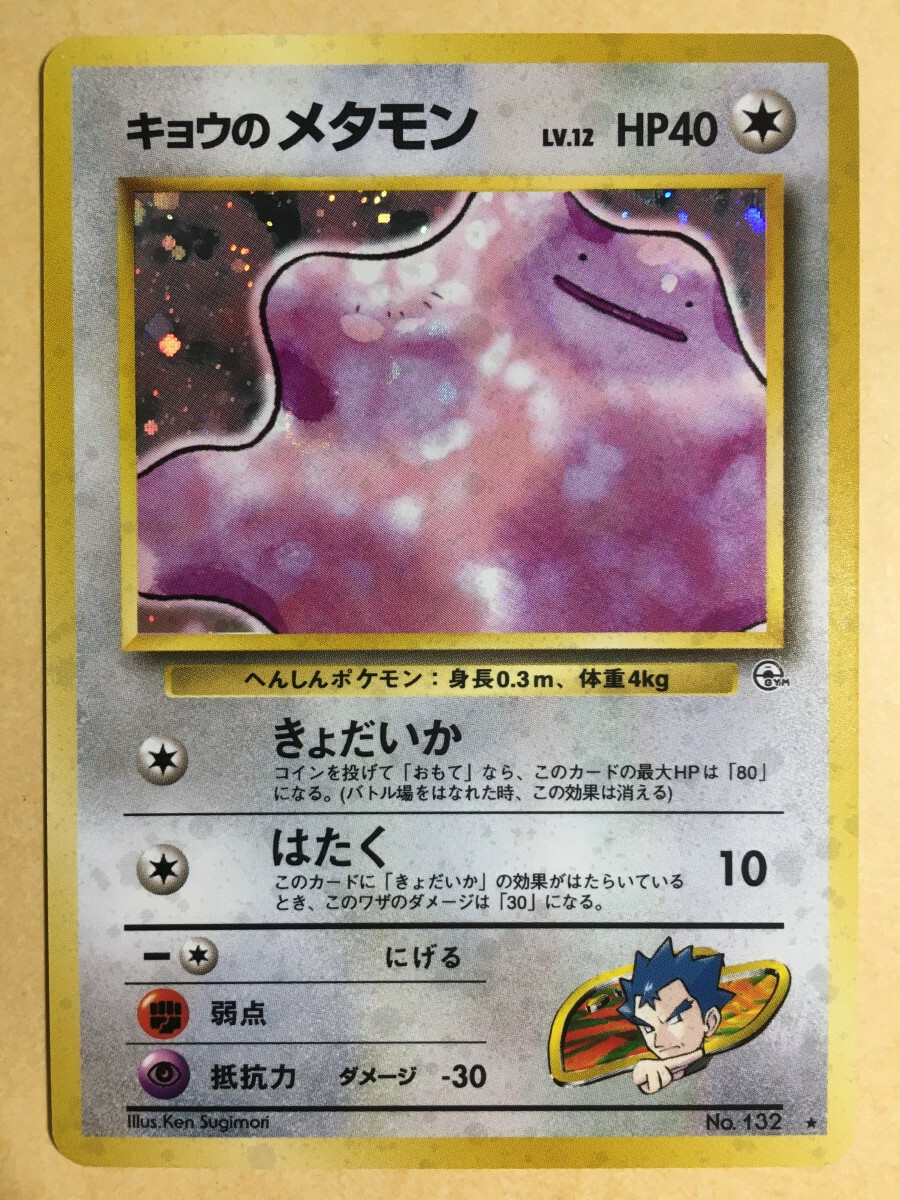 Koga's Ditto Pokemon 1999 Holo Gym Challenge Japanese 132 NM- | eBay