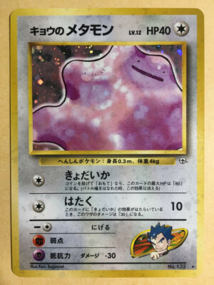 Koga's Ditto Pokemon 1999 Holo Gym Challenge Japanese 132 NM- | eBay