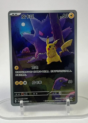ポケモンカード　中国版　ゲンガー172/151 中国版】ゲンガーピカチュウ151 151BOX限定 | 奇跡7