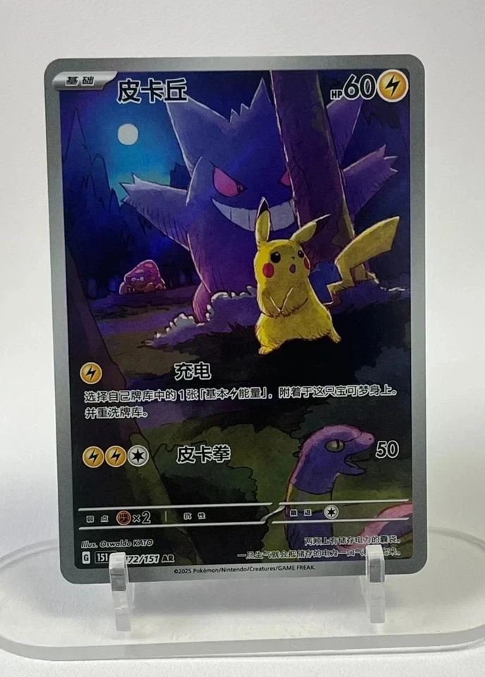 Pokémon TCG S-Chinese Exclusive Pikachu Gengar 151C 172/151 AR - Image 3 of 3