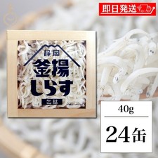 Shizuoka Kama-age Shirasu Canned Whitebait 40g x 24 Cans