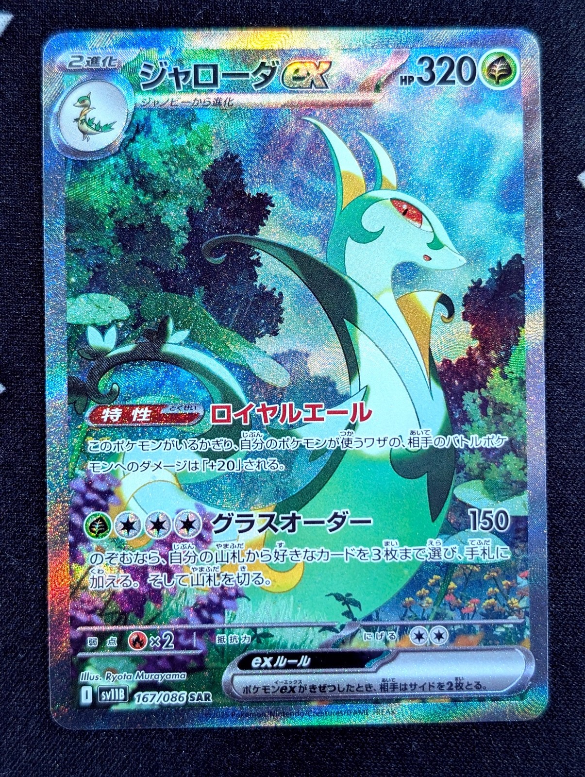 Serperior ex - 167/086 SV11B: Black Bolt Pokemon TCG NM JP
