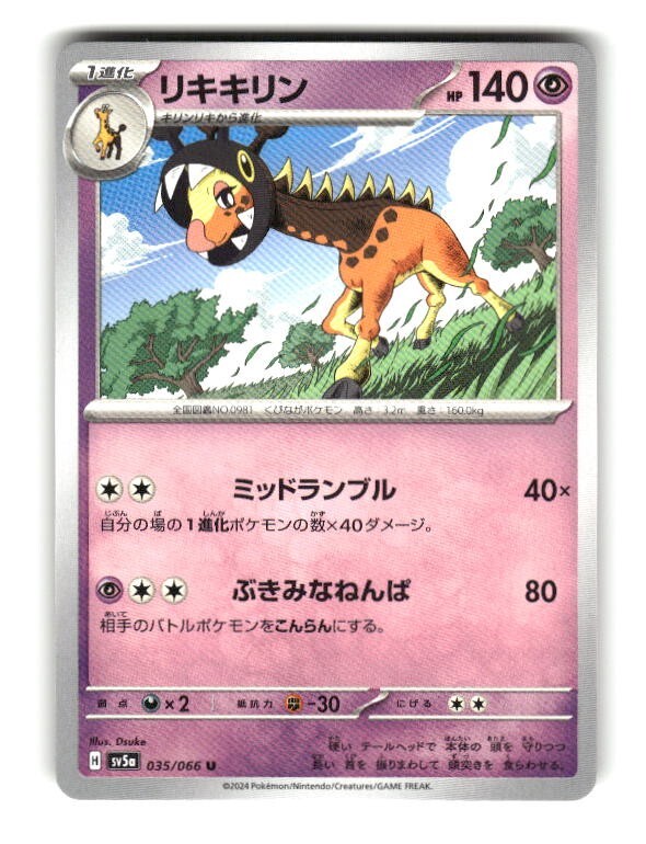 Pokemon Japanese SV5a Crimson Haze Card Farigiraf 035/066