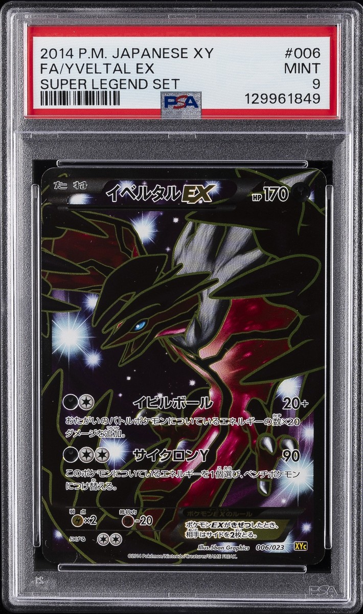PSA9 イベルタルEX スーパーレジェンドセット 006/023 Yveltal EX 006/023 Xyc: Super Legend Set: Xerneas-Ex & Yveltal-Ex