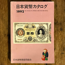 日本貨幣カタログ – Numista