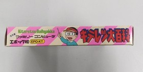 Famicom Software Model Kiteretsu Daihyakka Epoch FMj07