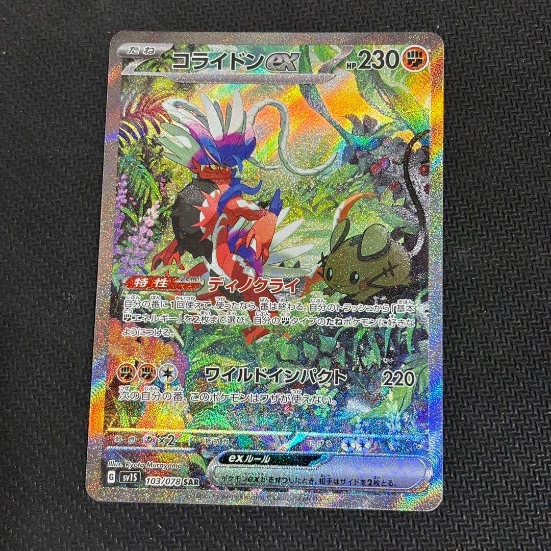 Koraidon ex SAR 103/078 sv1S Scarlet ex Japanese Pokemon Card - NM