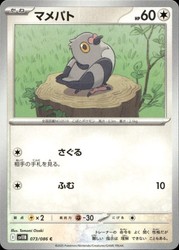 Pidove 073/086 SV11B Black Bolt Japanese Common