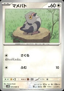 Pidove 073/086 SV11B Black Bolt Japanese Common