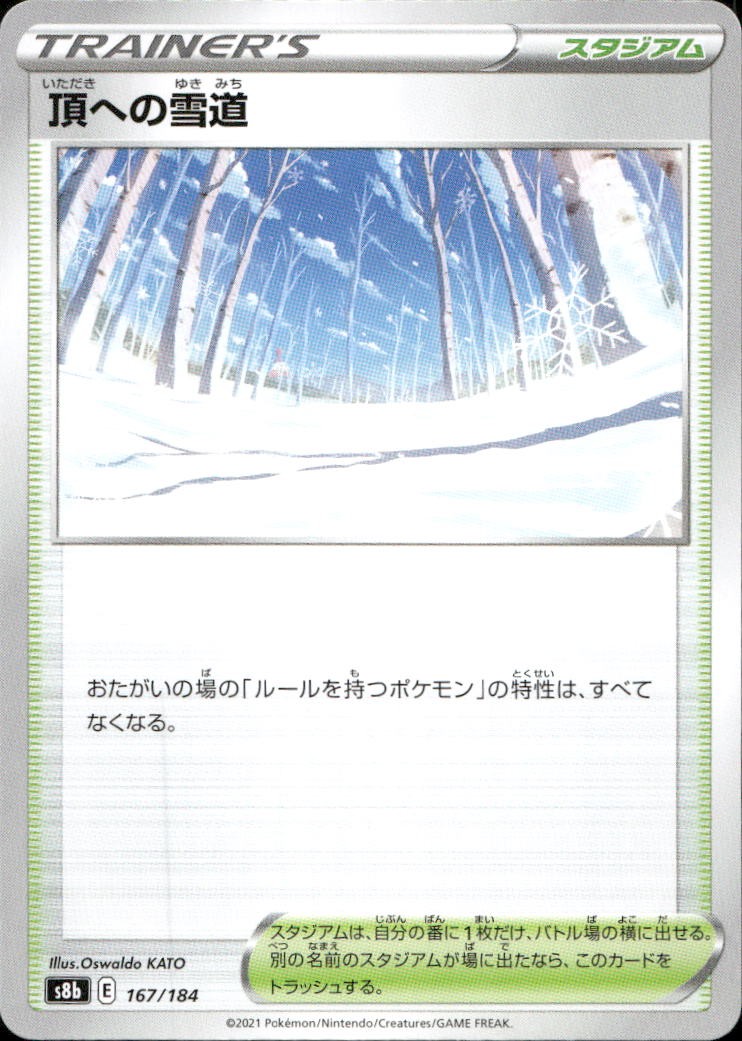 Path to the Peak 167 S8b VMAX Climax N NM Pokémon — Japanese