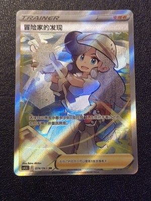 Pokémon- Entdeckung der Abenteurerin (CS4.5C 074) Final Flame Dance