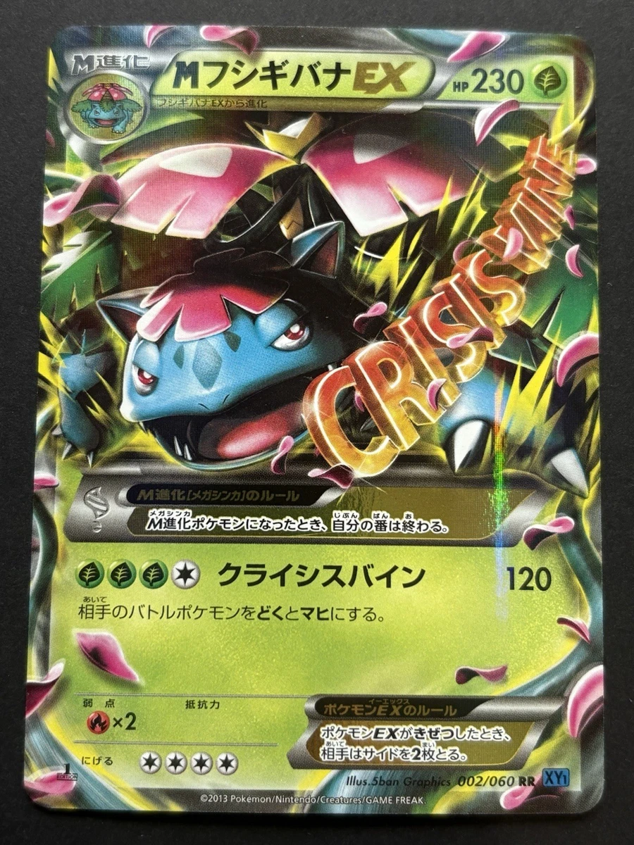 【PSA9】MフシギバナEX 1ED [XY1 002/060] M Venusaur EX 002/060 XY-Bx: Collection X for sale | eBay